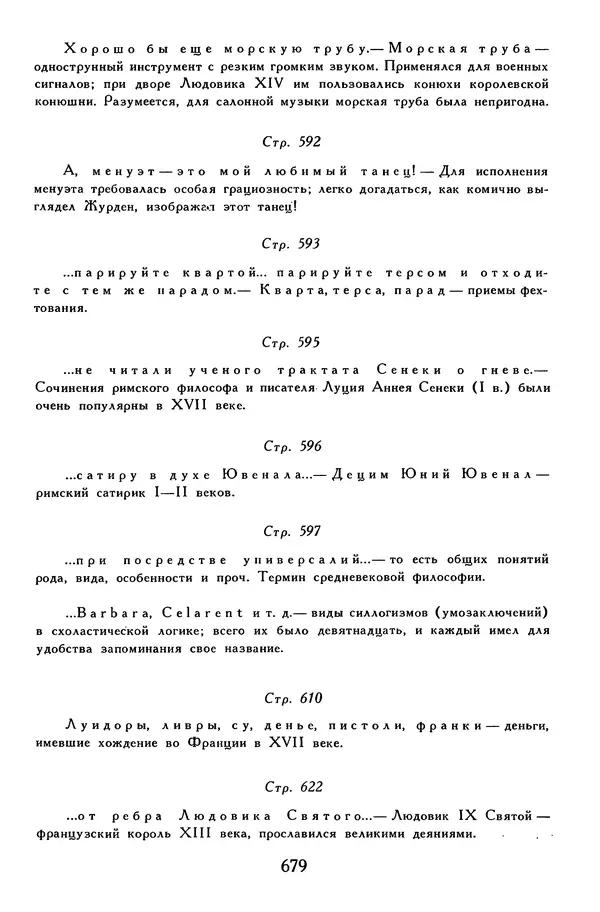 Жан-Батист Мольер - Библиотека мировой литературы для детей, том 34 - Страница № 700