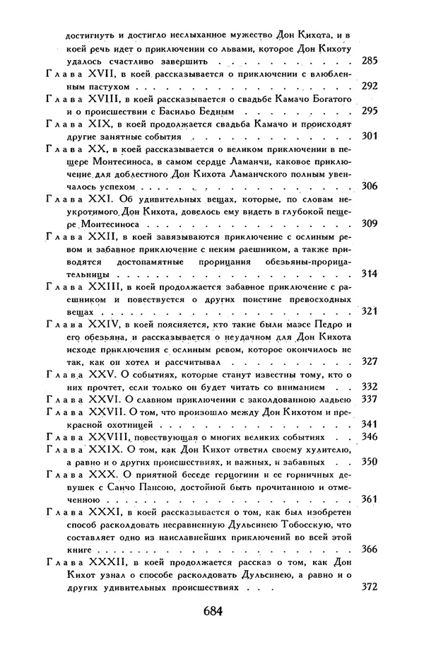 Жан-Батист Мольер - Библиотека мировой литературы для детей, том 34 - Страница № 705