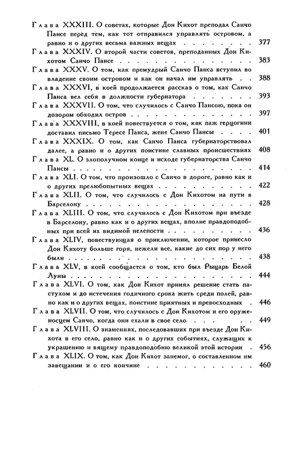 Жан-Батист Мольер - Библиотека мировой литературы для детей, том 34 - Страница № 706