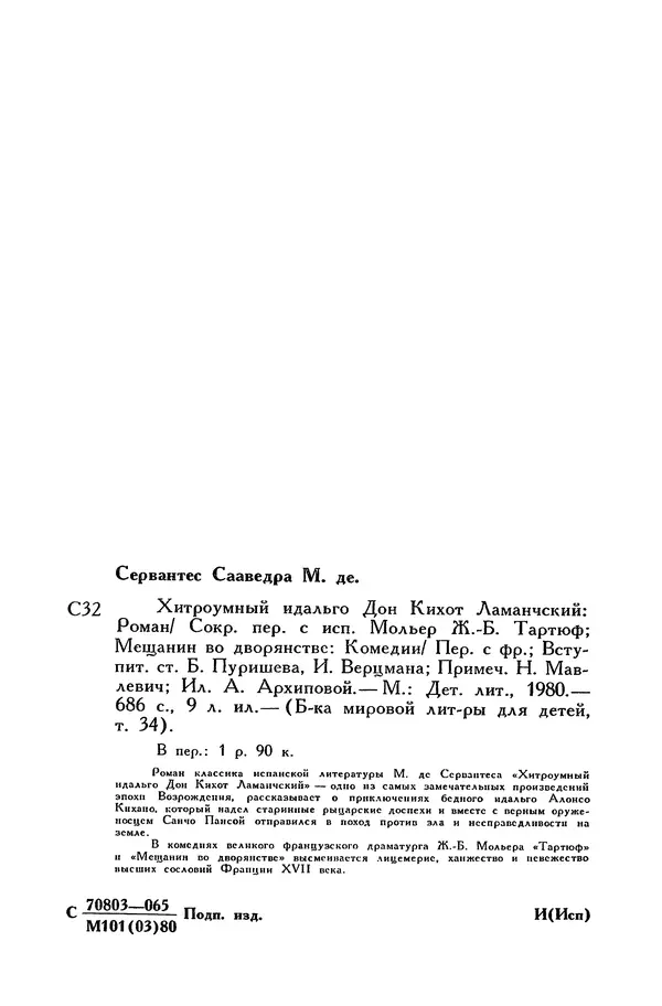 Жан-Батист Мольер - Библиотека мировой литературы для детей, том 34 - Страница № 709