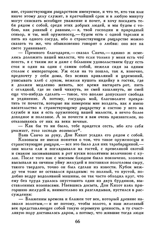 Жан-Батист Мольер - Библиотека мировой литературы для детей, том 34 - Страница № 71