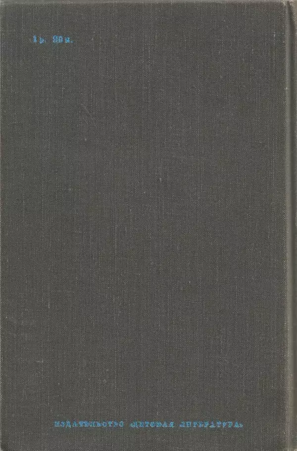 Жан-Батист Мольер - Библиотека мировой литературы для детей, том 34 - Страница № 712