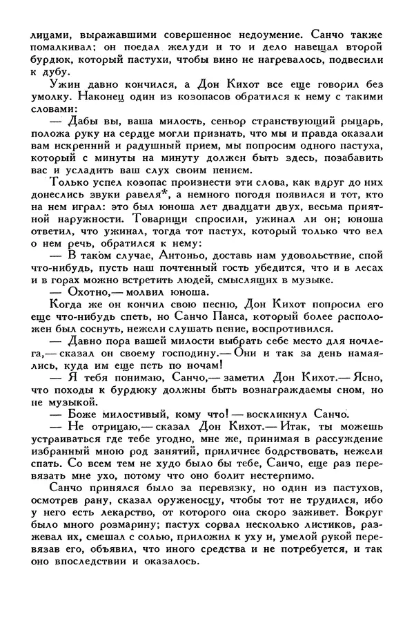 Жан-Батист Мольер - Библиотека мировой литературы для детей, том 34 - Страница № 73