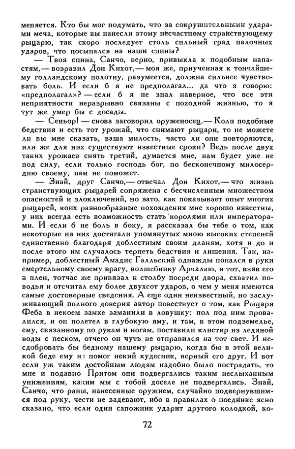 Жан-Батист Мольер - Библиотека мировой литературы для детей, том 34 - Страница № 77