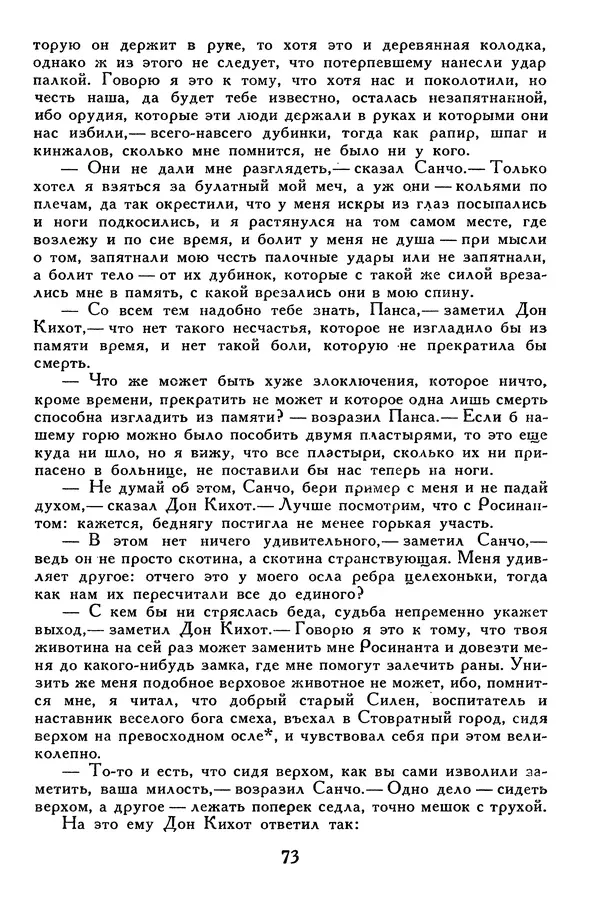 Жан-Батист Мольер - Библиотека мировой литературы для детей, том 34 - Страница № 78