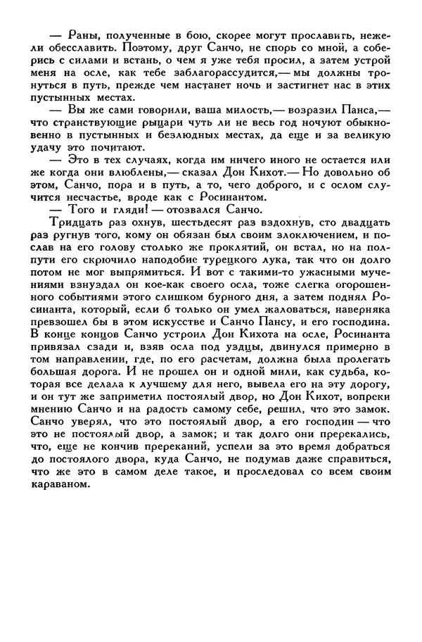 Жан-Батист Мольер - Библиотека мировой литературы для детей, том 34 - Страница № 79
