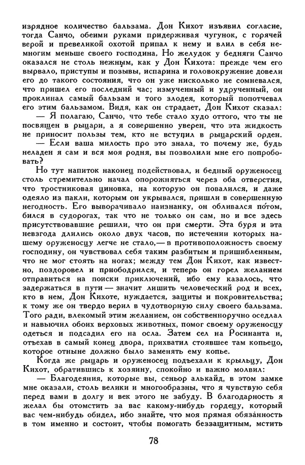Жан-Батист Мольер - Библиотека мировой литературы для детей, том 34 - Страница № 83