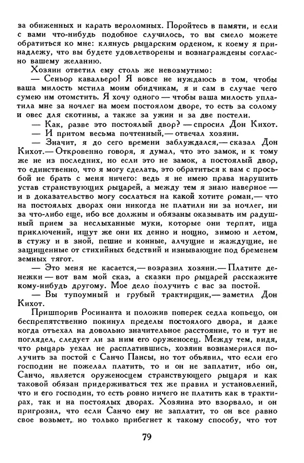 Жан-Батист Мольер - Библиотека мировой литературы для детей, том 34 - Страница № 84