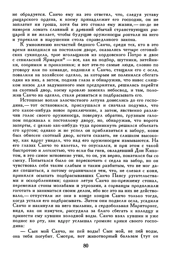 Жан-Батист Мольер - Библиотека мировой литературы для детей, том 34 - Страница № 85