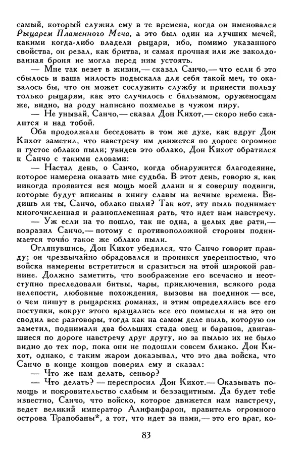 Жан-Батист Мольер - Библиотека мировой литературы для детей, том 34 - Страница № 90