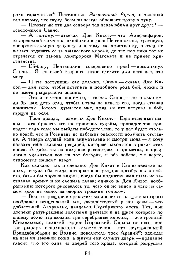 Жан-Батист Мольер - Библиотека мировой литературы для детей, том 34 - Страница № 91