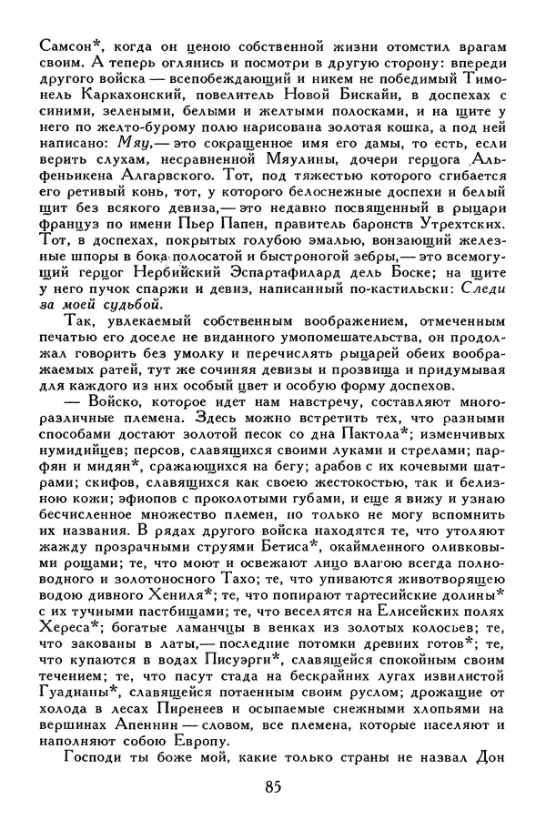 Жан-Батист Мольер - Библиотека мировой литературы для детей, том 34 - Страница № 92