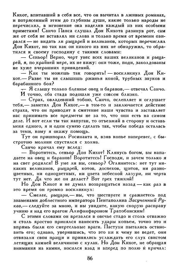 Жан-Батист Мольер - Библиотека мировой литературы для детей, том 34 - Страница № 93