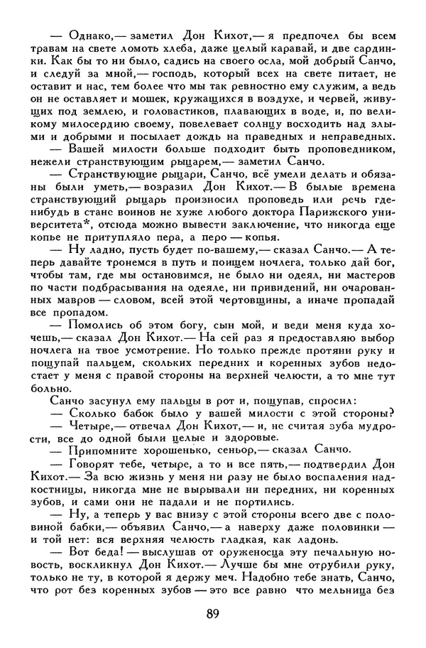 Жан-Батист Мольер - Библиотека мировой литературы для детей, том 34 - Страница № 96