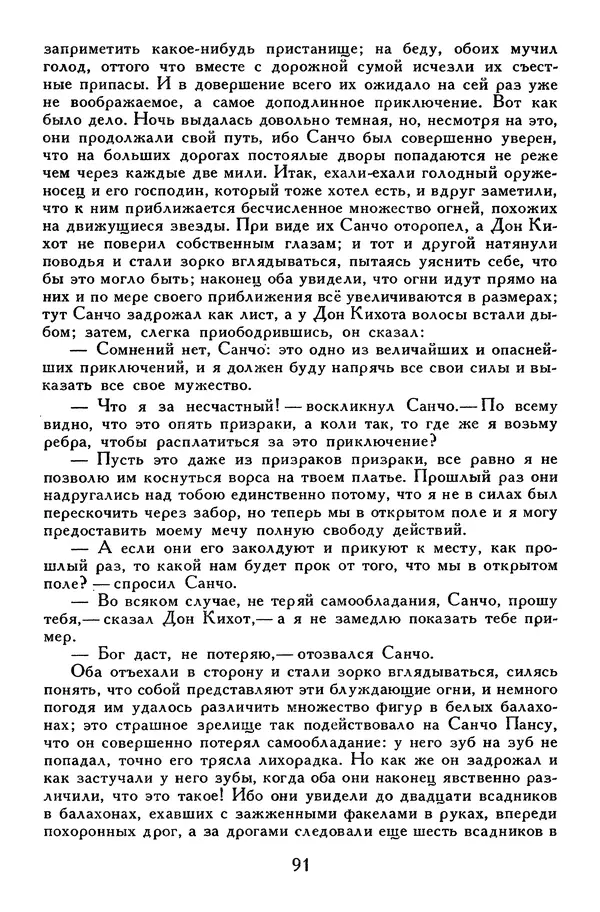 Жан-Батист Мольер - Библиотека мировой литературы для детей, том 34 - Страница № 98
