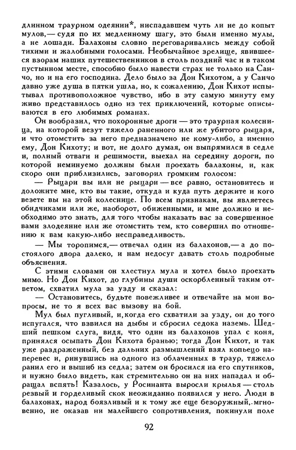 Жан-Батист Мольер - Библиотека мировой литературы для детей, том 34 - Страница № 99