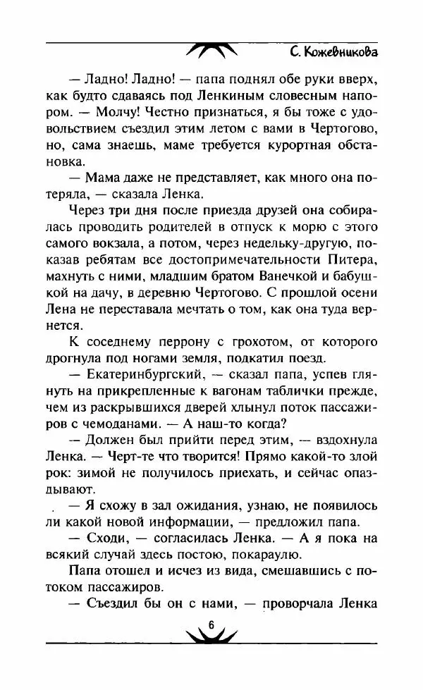 Светлана Кожевникова - Зеркала исчезающих душ - Страница № 7