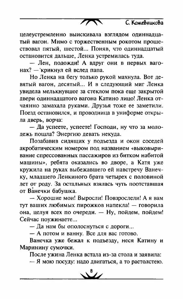 Светлана Кожевникова - Зеркала исчезающих душ - Страница № 9