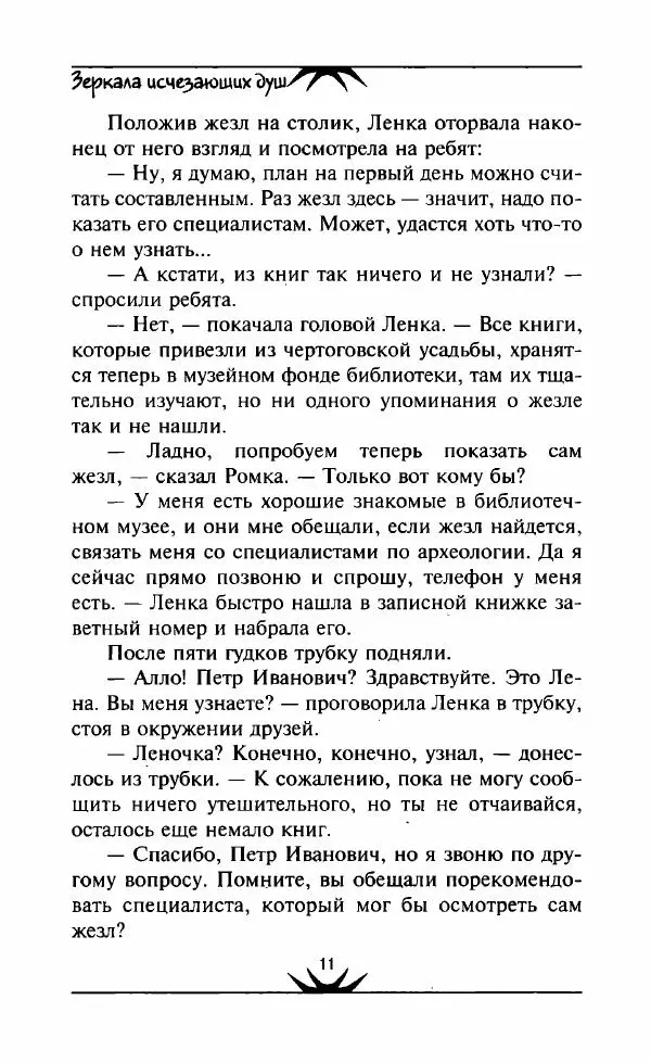 Светлана Кожевникова - Зеркала исчезающих душ - Страница № 12