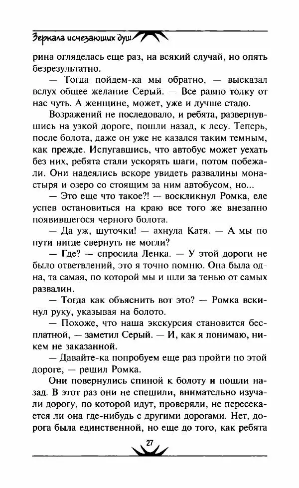 Светлана Кожевникова - Зеркала исчезающих душ - Страница № 28
