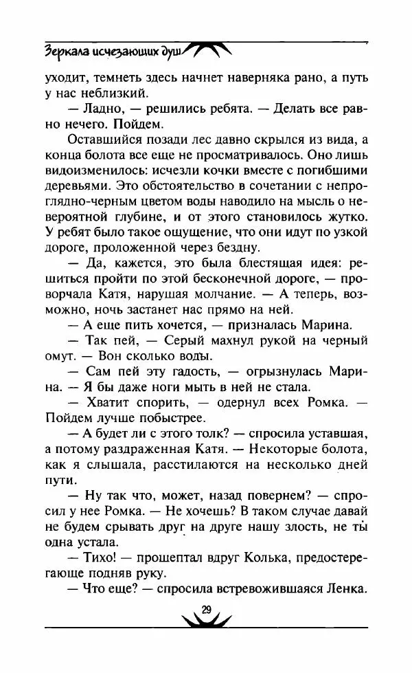 Светлана Кожевникова - Зеркала исчезающих душ - Страница № 30