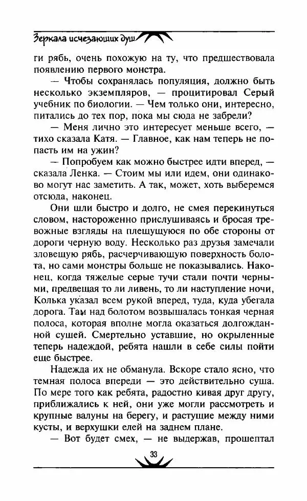 Светлана Кожевникова - Зеркала исчезающих душ - Страница № 34