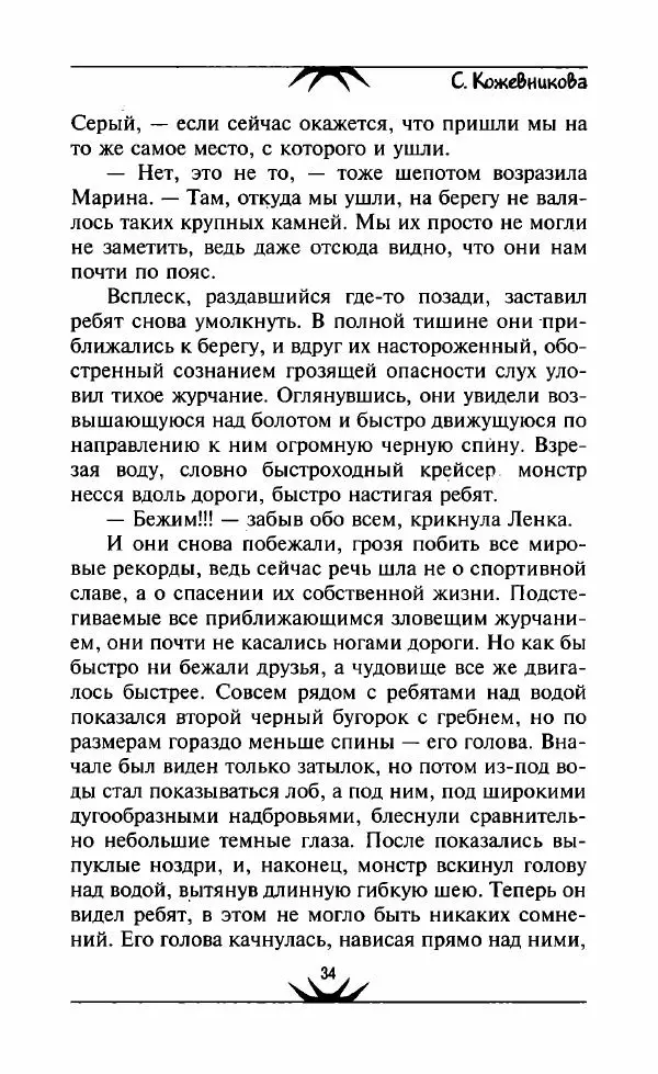 Светлана Кожевникова - Зеркала исчезающих душ - Страница № 35