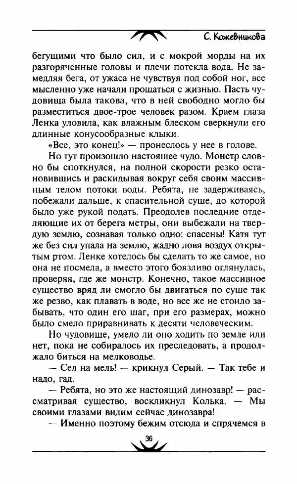 Светлана Кожевникова - Зеркала исчезающих душ - Страница № 37