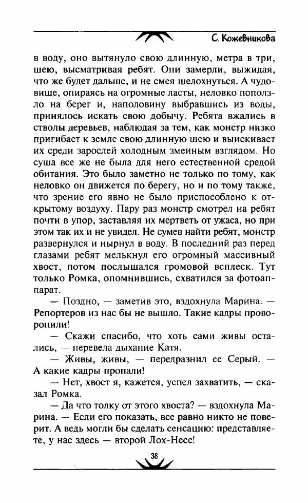 Светлана Кожевникова - Зеркала исчезающих душ - Страница № 39