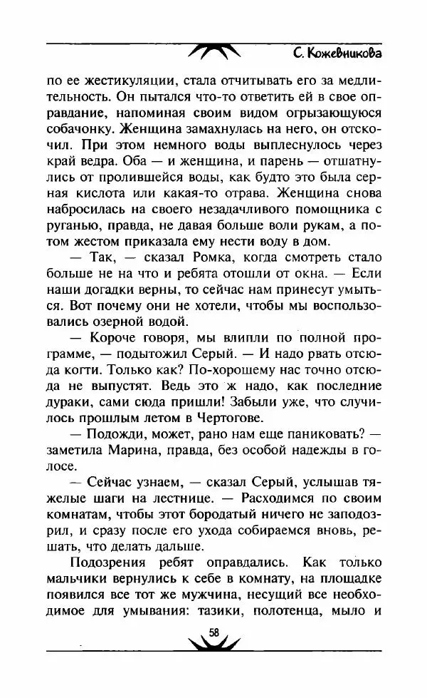 Светлана Кожевникова - Зеркала исчезающих душ - Страница № 59