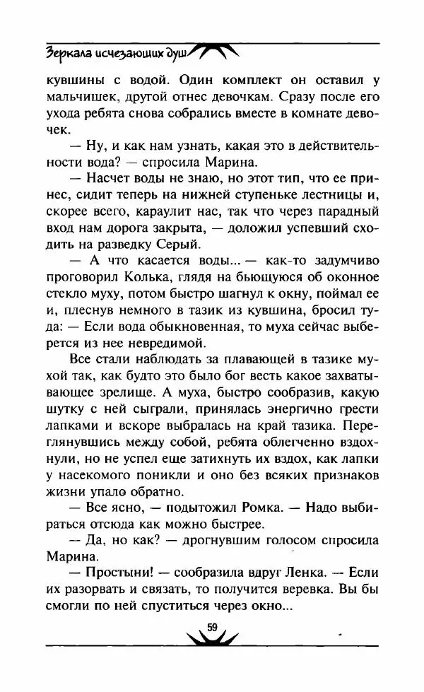 Светлана Кожевникова - Зеркала исчезающих душ - Страница № 60