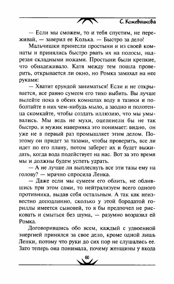 Светлана Кожевникова - Зеркала исчезающих душ - Страница № 61