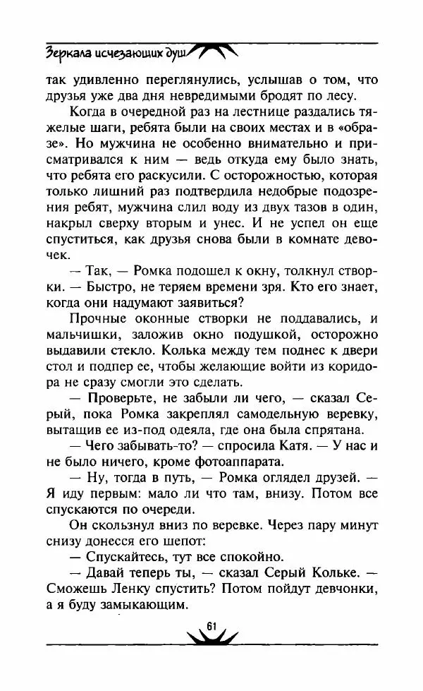 Светлана Кожевникова - Зеркала исчезающих душ - Страница № 62
