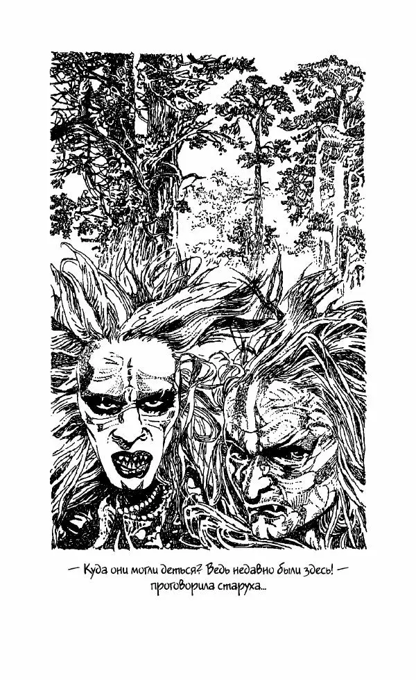 Светлана Кожевникова - Зеркала исчезающих душ - Страница № 70