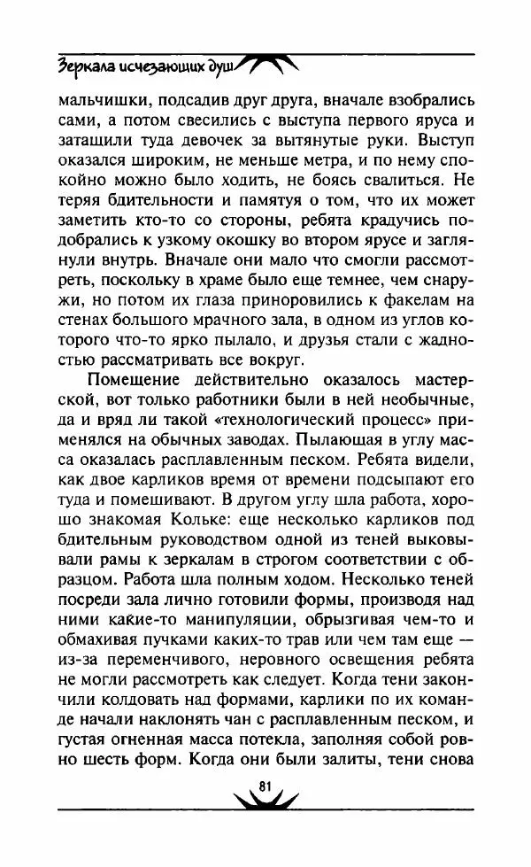 Светлана Кожевникова - Зеркала исчезающих душ - Страница № 82