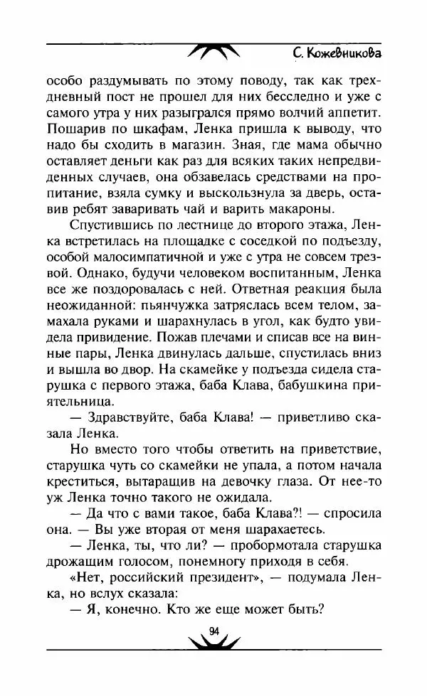 Светлана Кожевникова - Зеркала исчезающих душ - Страница № 95