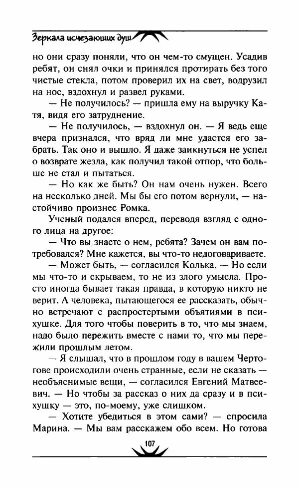 Светлана Кожевникова - Зеркала исчезающих душ - Страница № 108