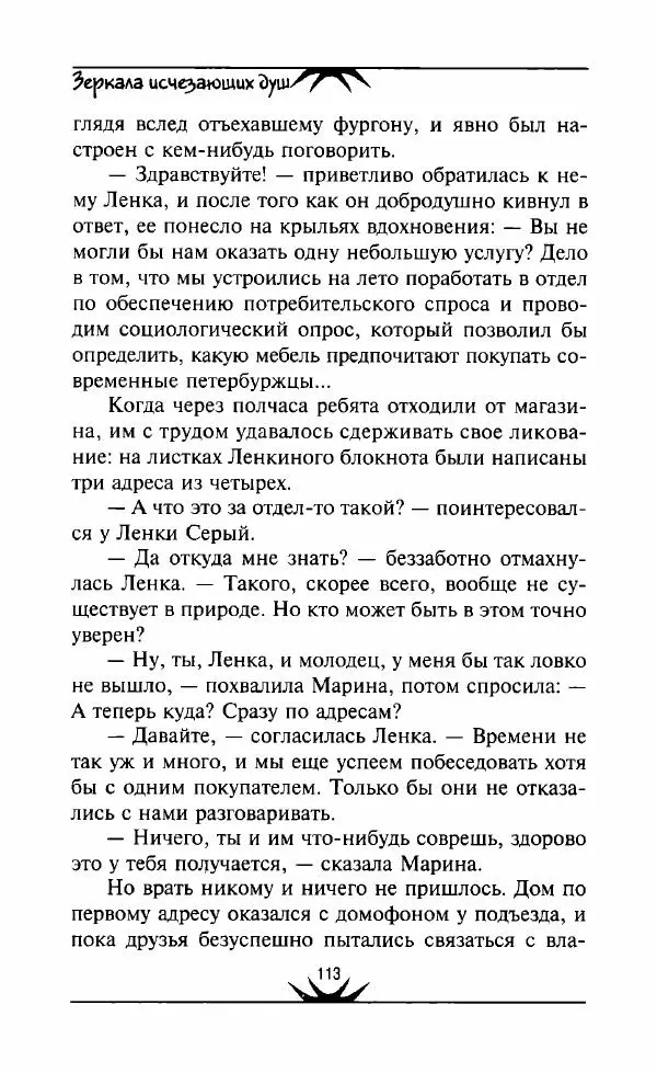 Светлана Кожевникова - Зеркала исчезающих душ - Страница № 114