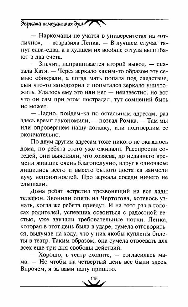 Светлана Кожевникова - Зеркала исчезающих душ - Страница № 116