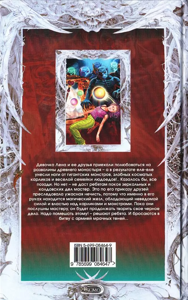 Светлана Кожевникова - Зеркала исчезающих душ - Страница № 194