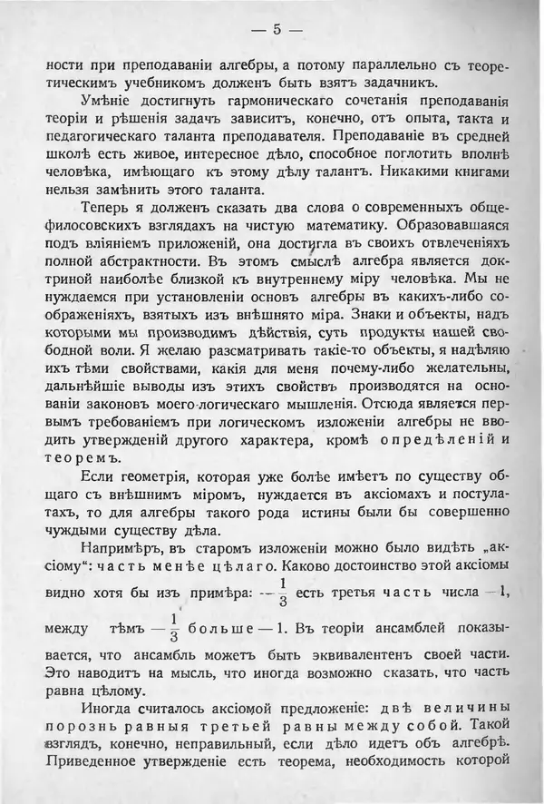 Димитрий Граве - О преподавании элементарной алгебры - Страница № 11