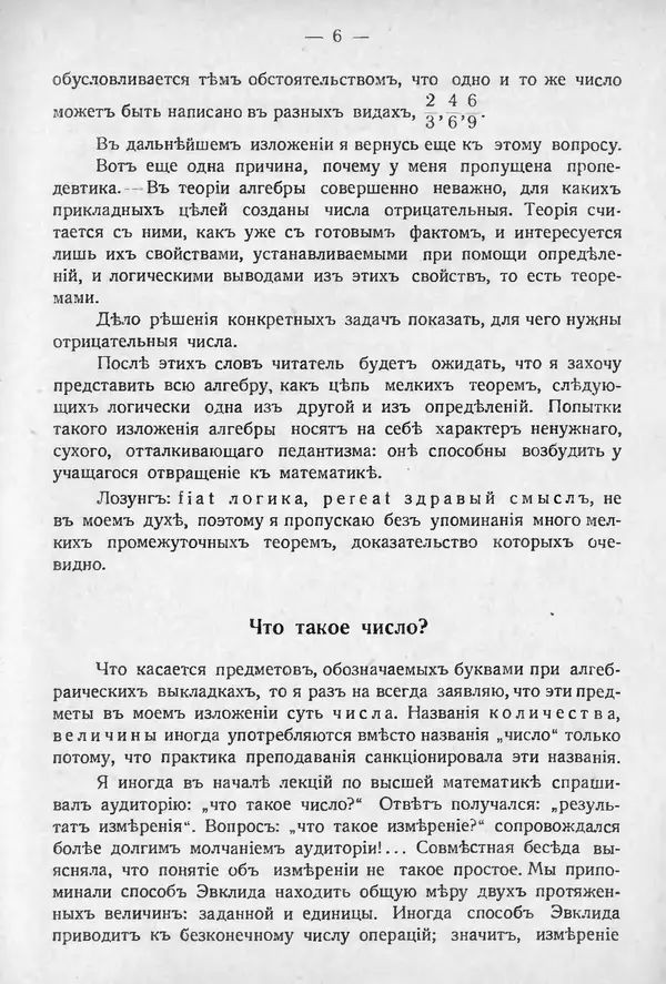 Димитрий Граве - О преподавании элементарной алгебры - Страница № 12