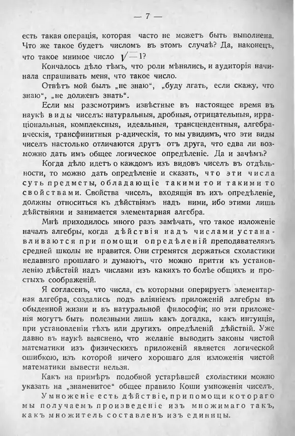 Димитрий Граве - О преподавании элементарной алгебры - Страница № 13