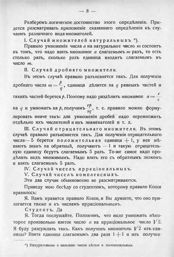 Димитрий Граве - О преподавании элементарной алгебры - Страница № 14