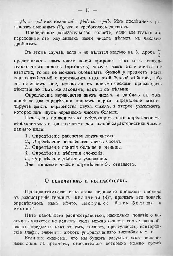 Димитрий Граве - О преподавании элементарной алгебры - Страница № 17