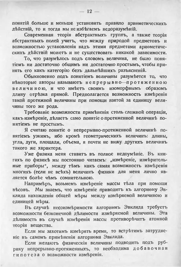Димитрий Граве - О преподавании элементарной алгебры - Страница № 18