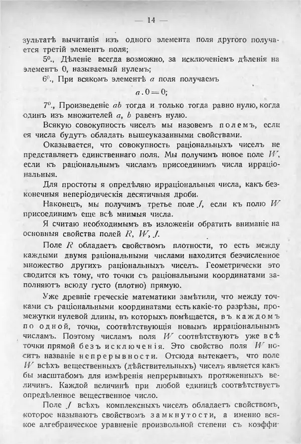 Димитрий Граве - О преподавании элементарной алгебры - Страница № 20