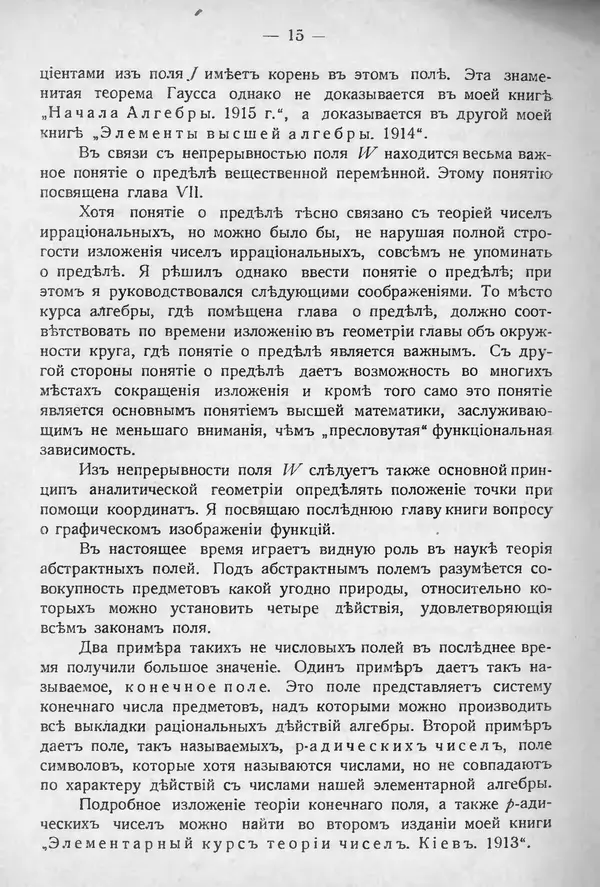 Димитрий Граве - О преподавании элементарной алгебры - Страница № 21