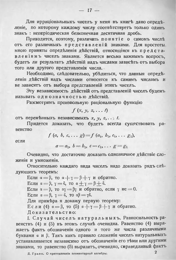 Димитрий Граве - О преподавании элементарной алгебры - Страница № 23