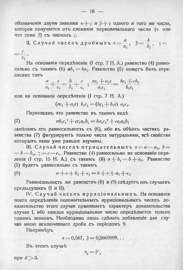 Димитрий Граве - О преподавании элементарной алгебры - Страница № 24